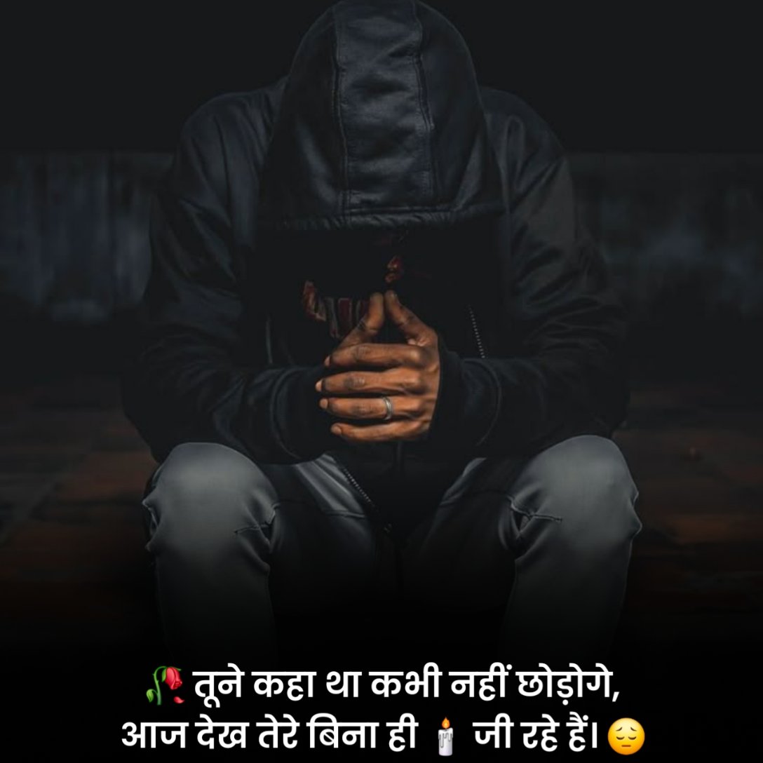 प्यार में दिल टूटने वाले स्टेटस