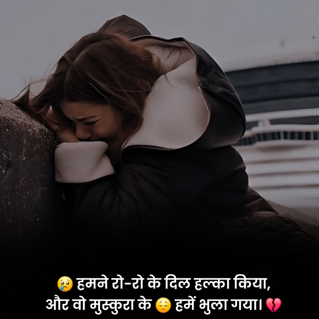 दिल टूट जाने वाले स्टेटस