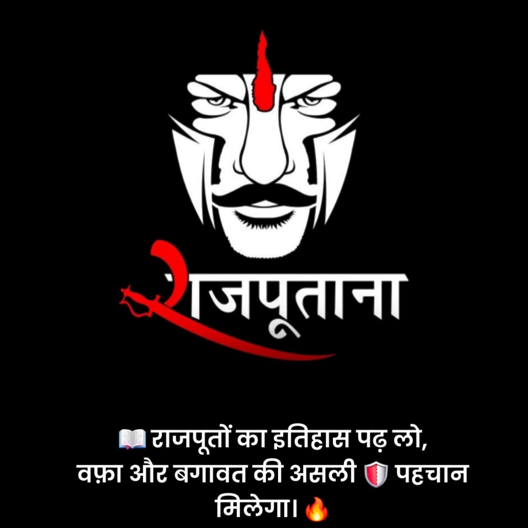 क्षत्रिय राजपूत स्टेटस