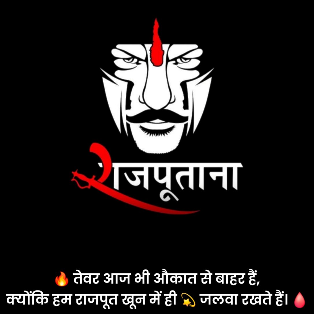 क्षत्रिय राजपूत स्टेटस