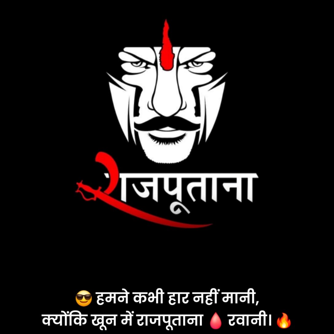 राजपूत स्टेटस हिंदी में
