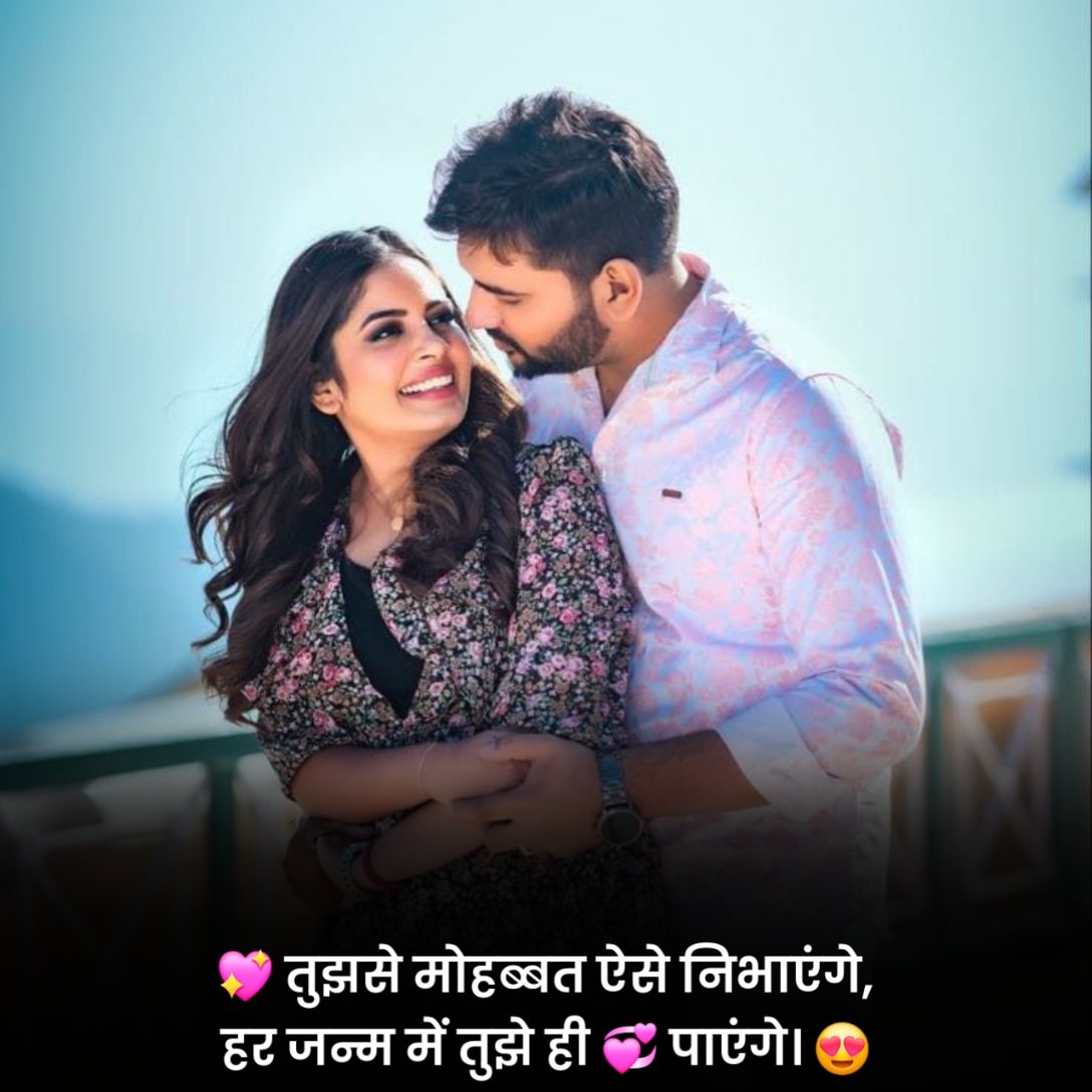 Romantic Status in Hindi