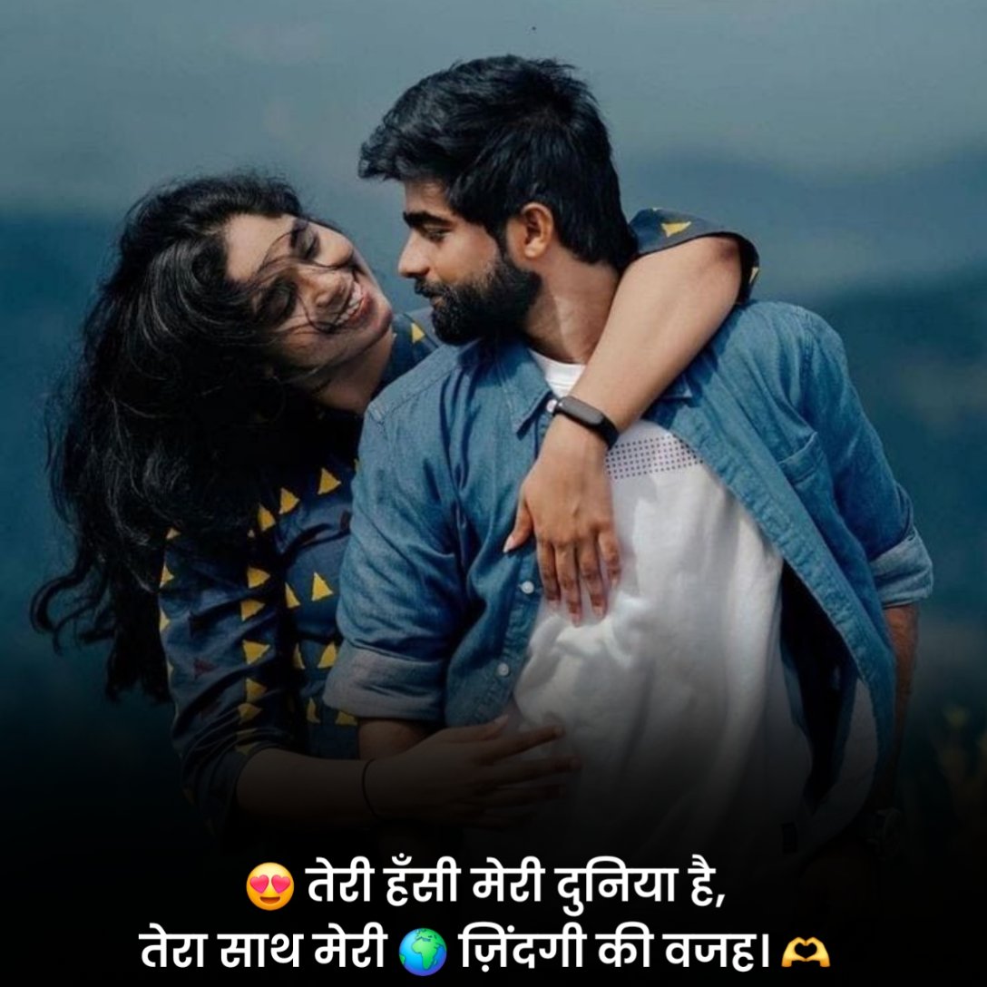 रोमांटिक लव स्टेटस