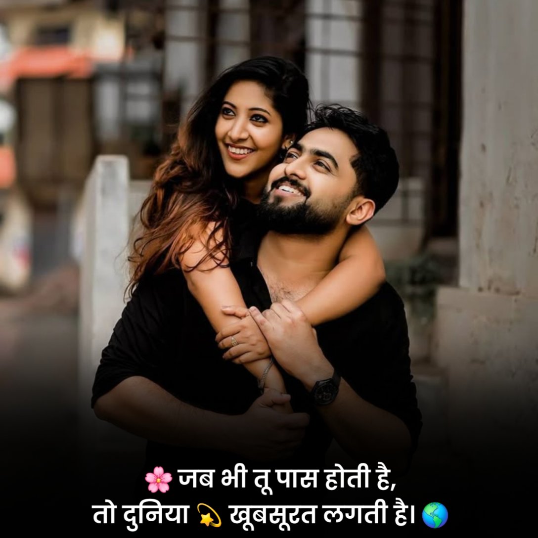 रोमांटिक लव स्टेटस