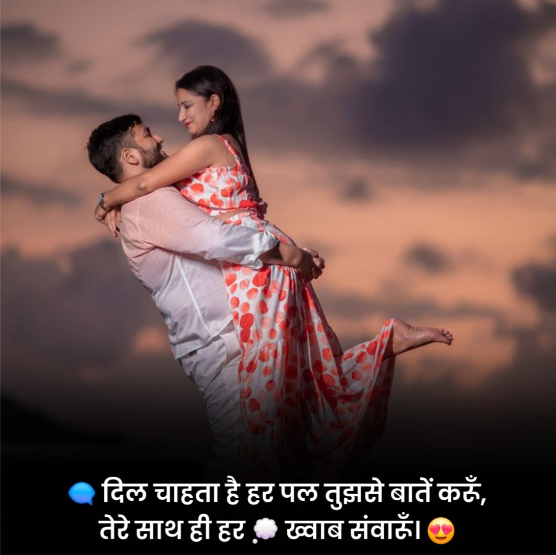 रोमांटिक लव स्टेटस