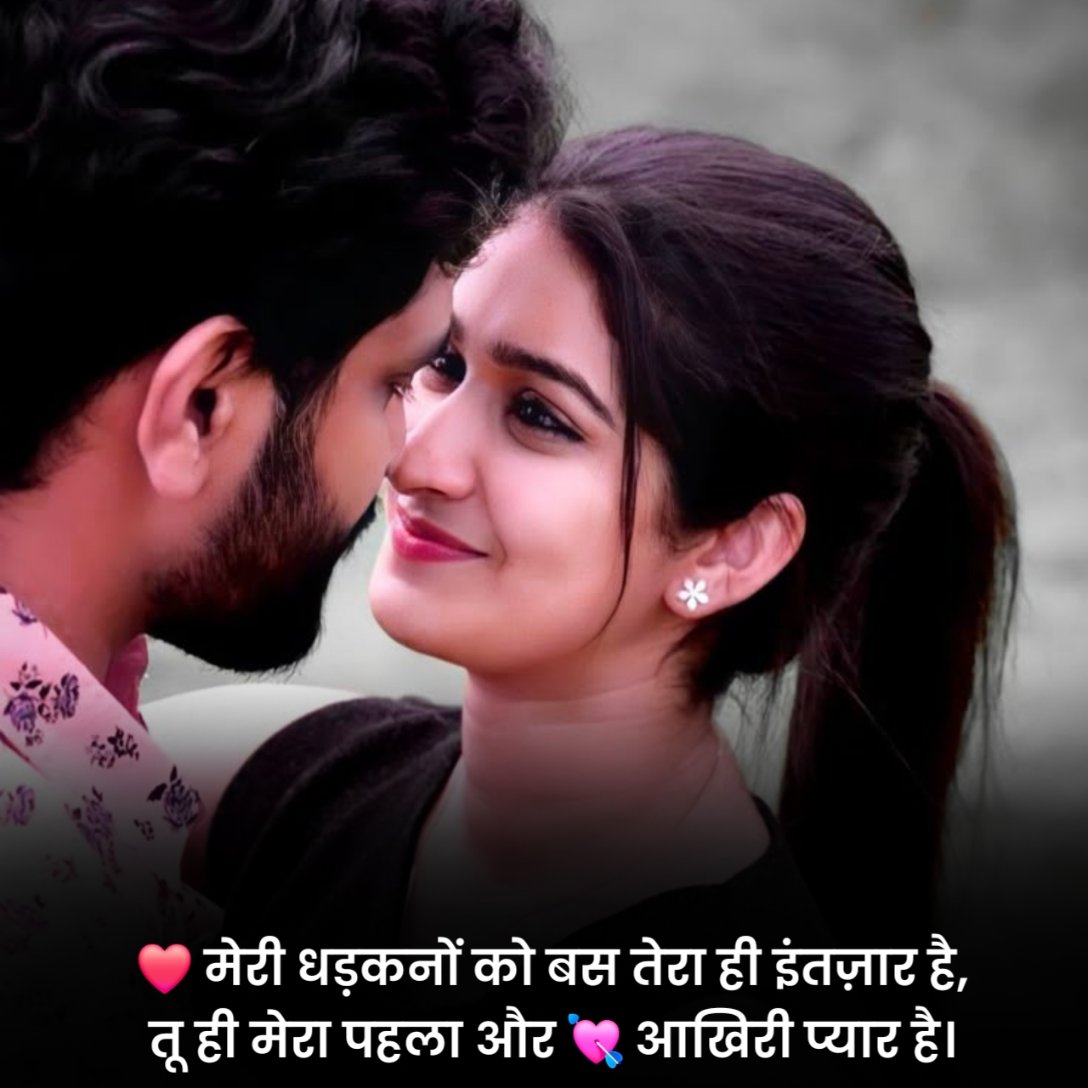 Romantic Status in Hindi