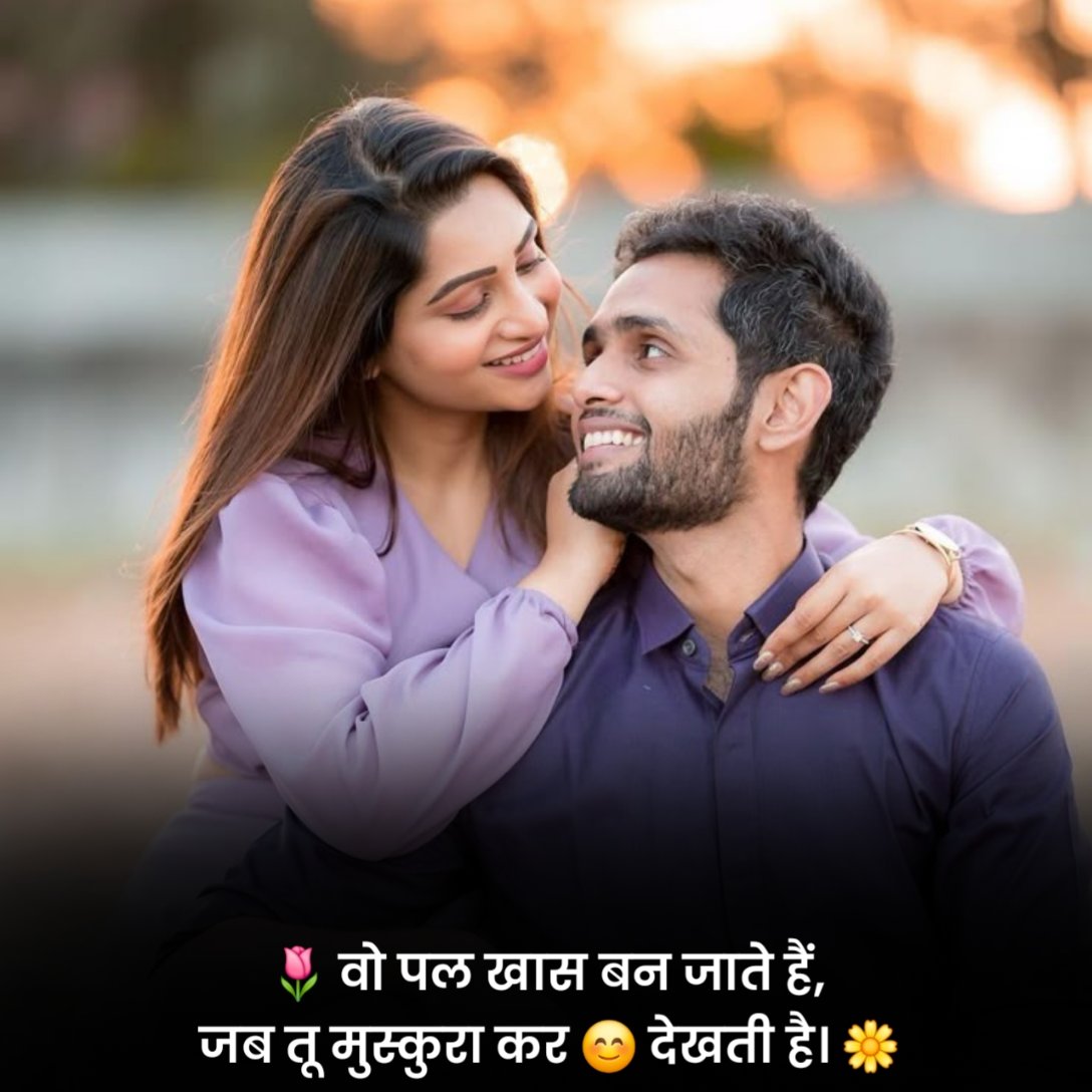 Romantic Status in Hindi