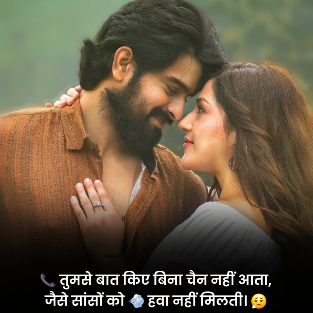 रोमांटिक स्टेटस हिंदी में