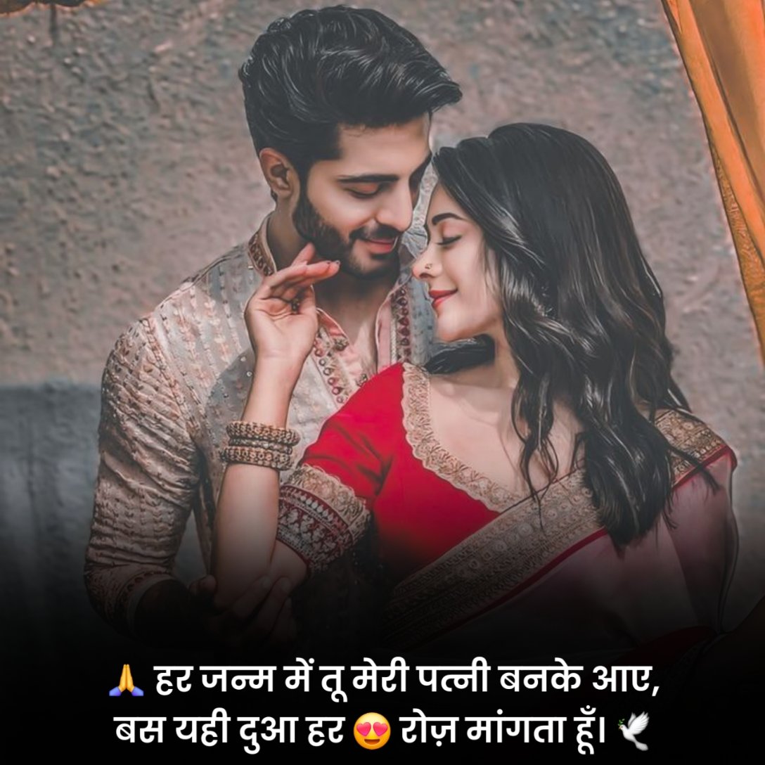 रोमांटिक स्टेटस हिंदी में