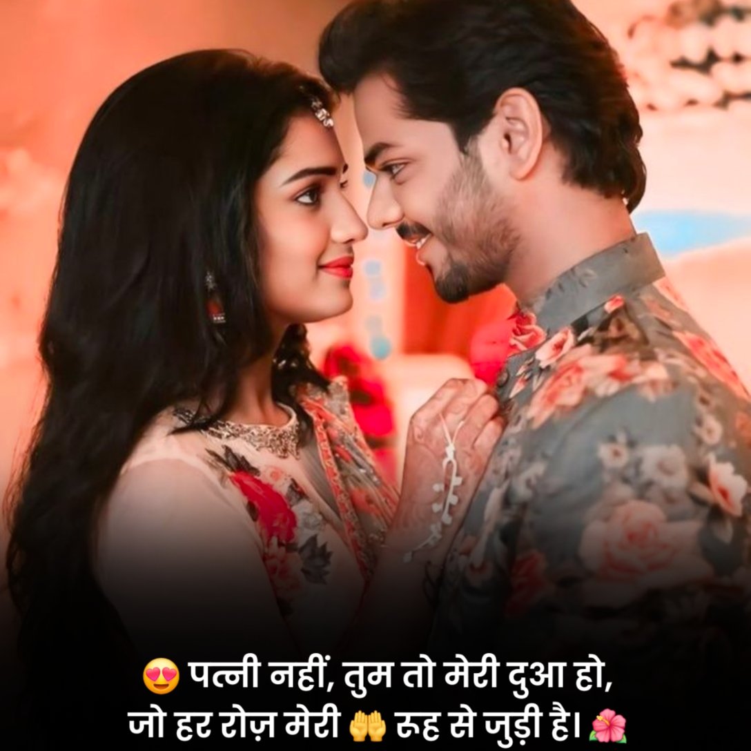 Romantic Status in Hindi For Wife