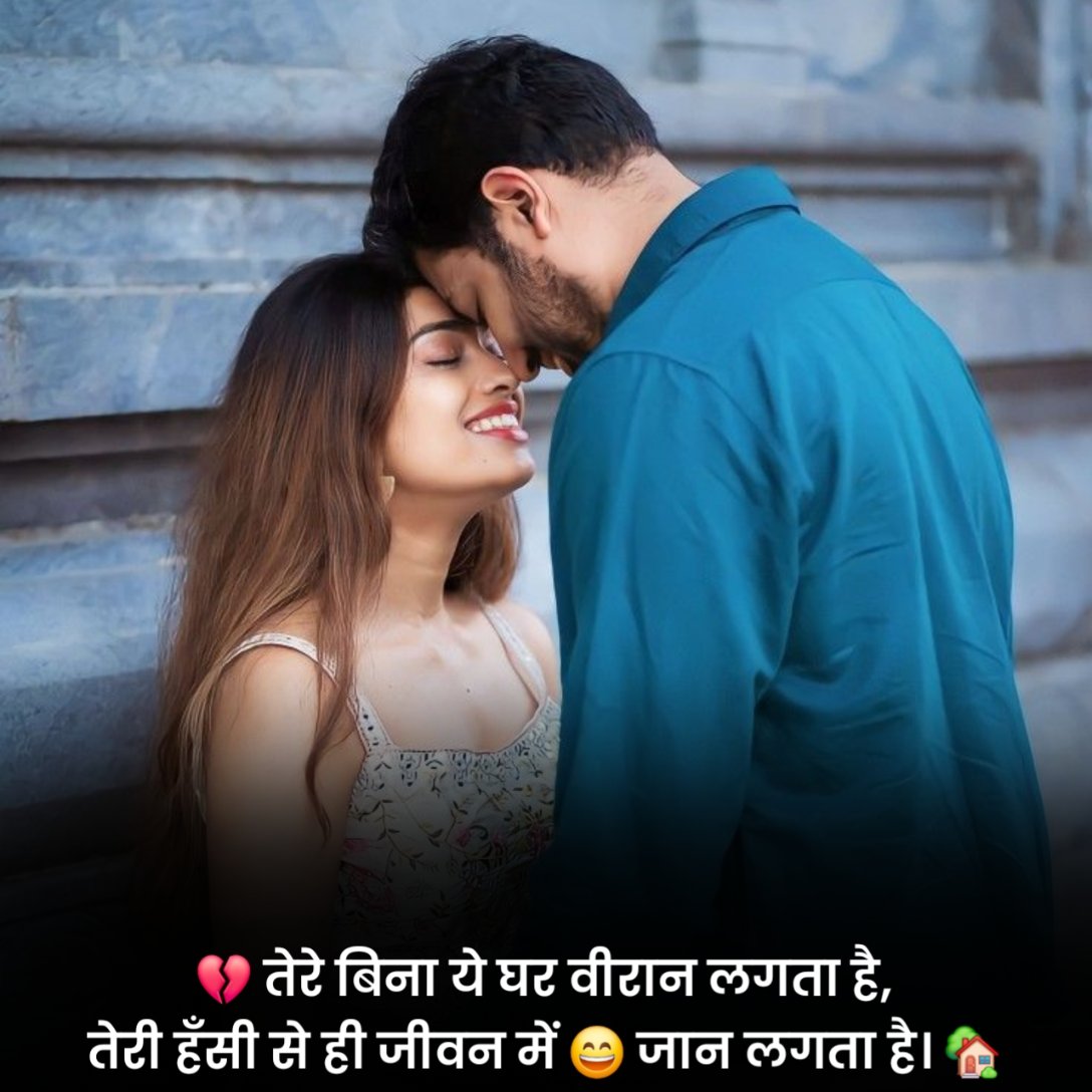 Romantic Status in Hindi For Wife