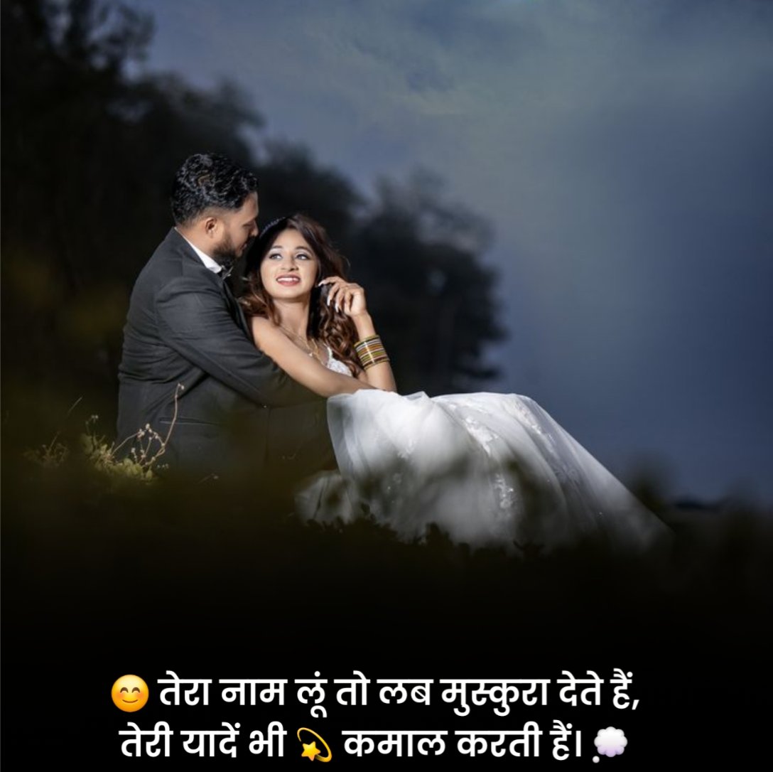 Romantic Status in Hindi For Wife