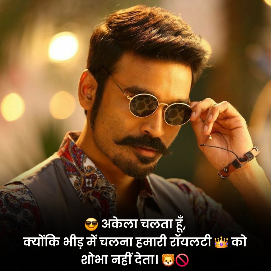 रॉयल स्टेटस इन हिंदी 2 Line