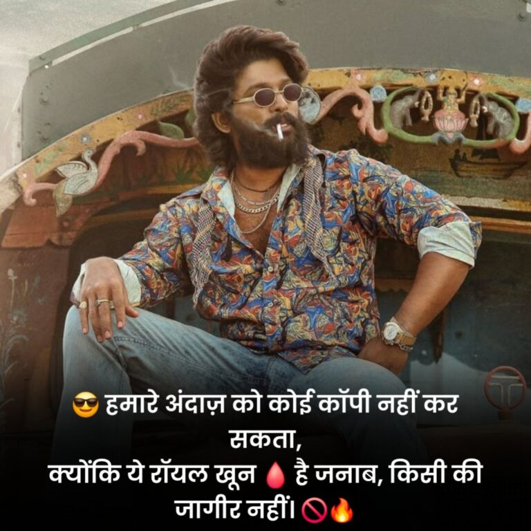 Royal Attitude Status in Hindi