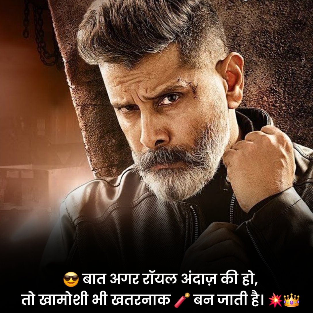 खतरनाक रॉयल एटीट्यूड स्टेटस हिंदी में