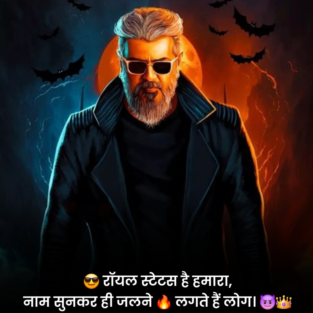 खतरनाक रॉयल एटीट्यूड स्टेटस हिंदी में