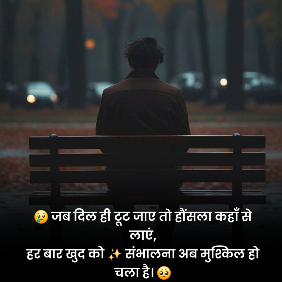 सैड स्टेटस हिंदी में