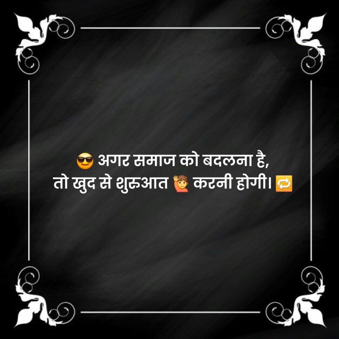 Samajik Status in Hindi On Life