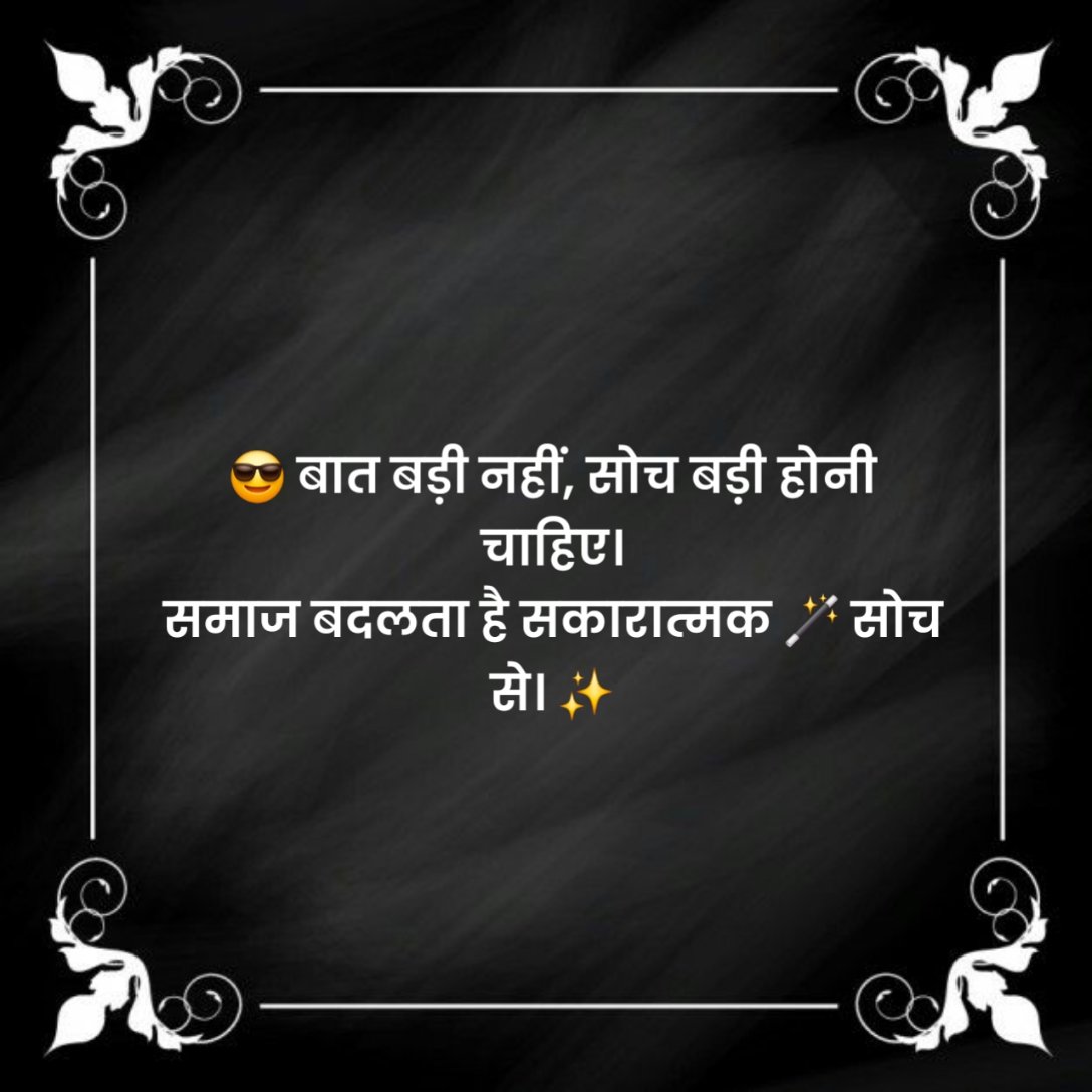 सामाजिक स्टेटस इन हिंदी