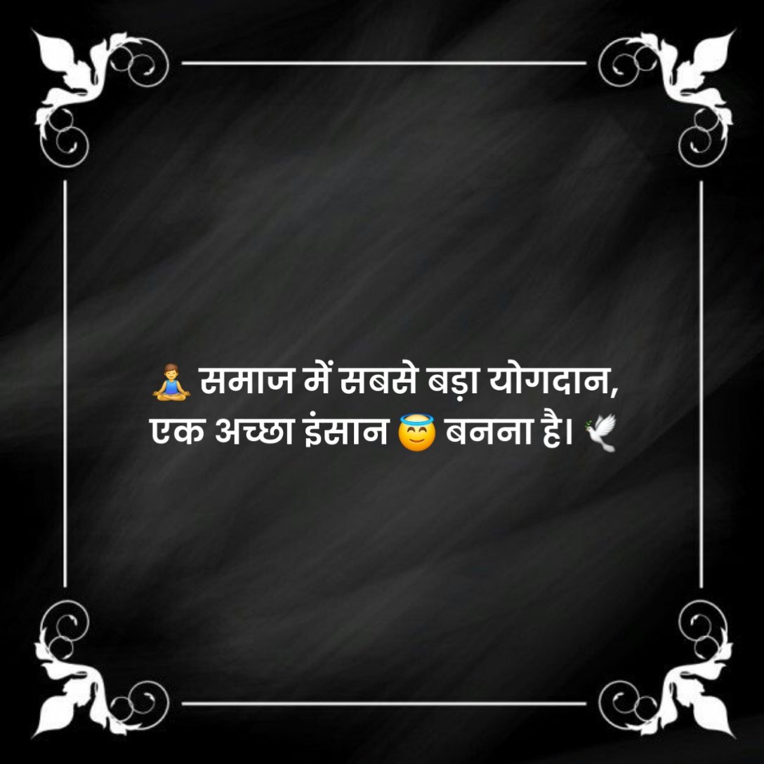 सामाजिक स्टेटस इन हिंदी