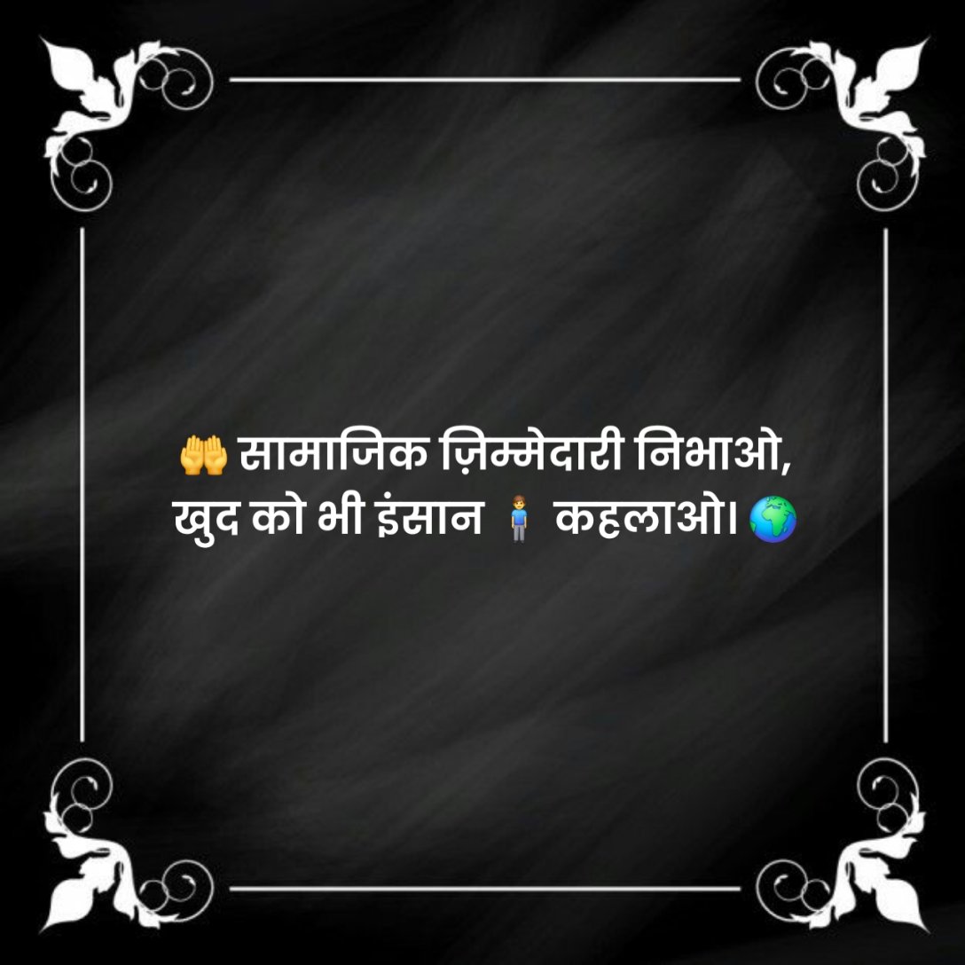 जबरदस्त सामाजिक स्टेटस