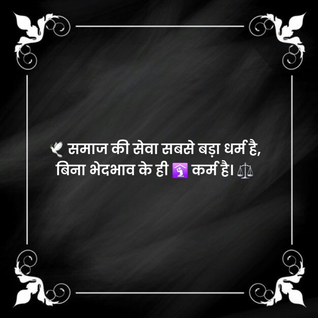 जबरदस्त सामाजिक स्टेटस