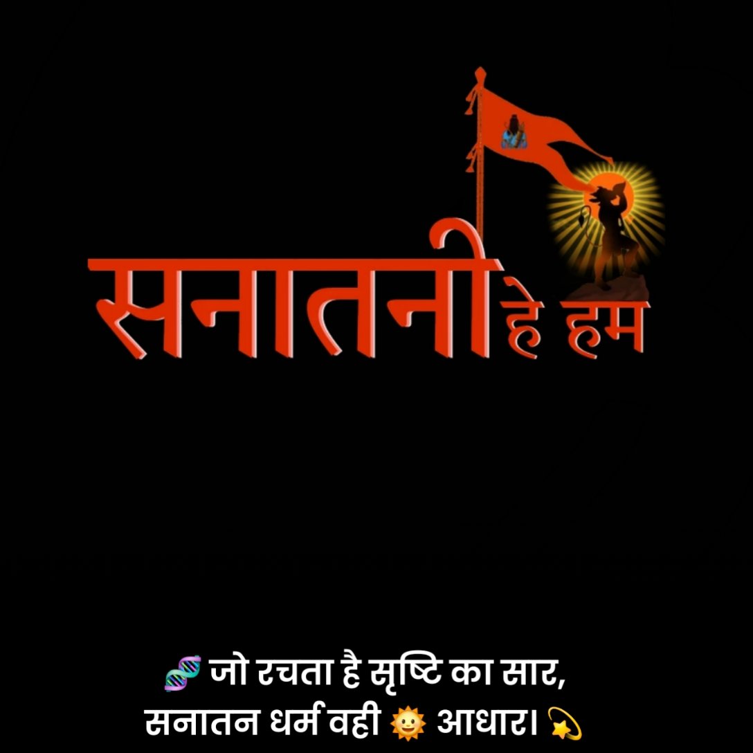 Sanatan Dharma Status Hindi