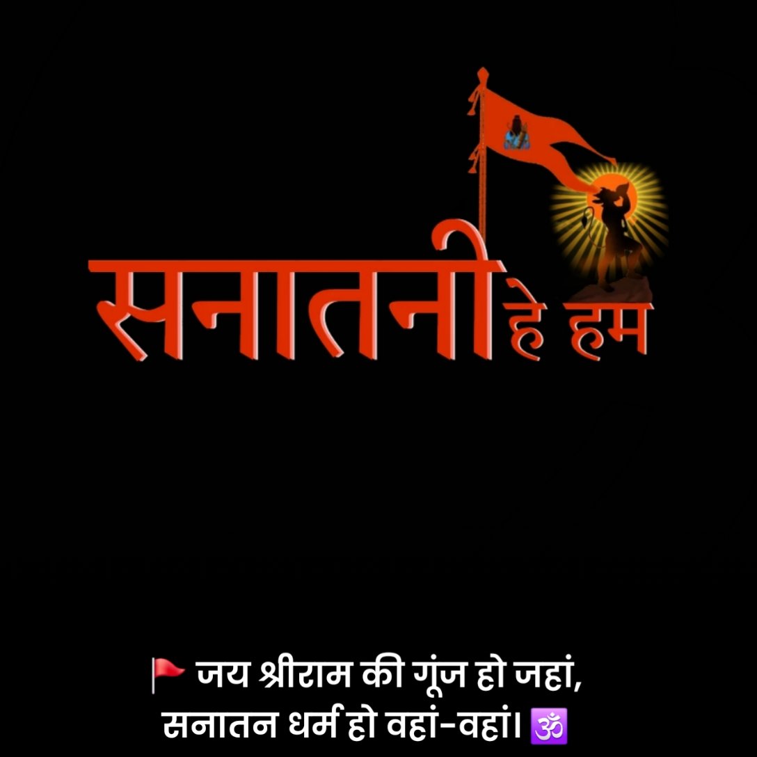 Sanatan Dharma Status in Hindi