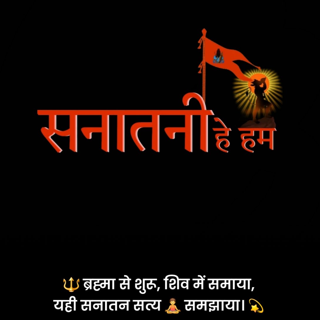 Sanatan Dharma Status in Hindi