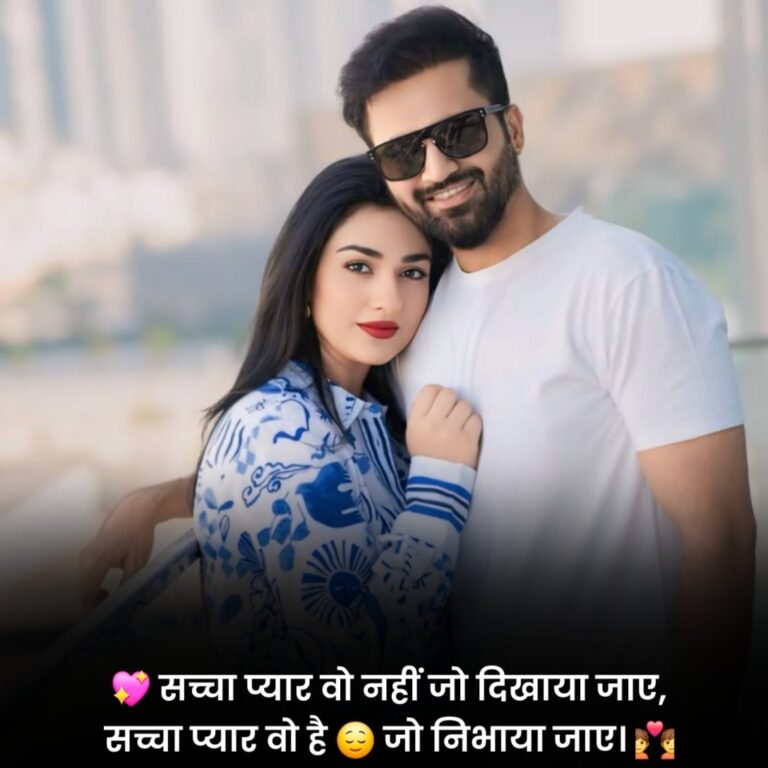 True Love Status in Hindi