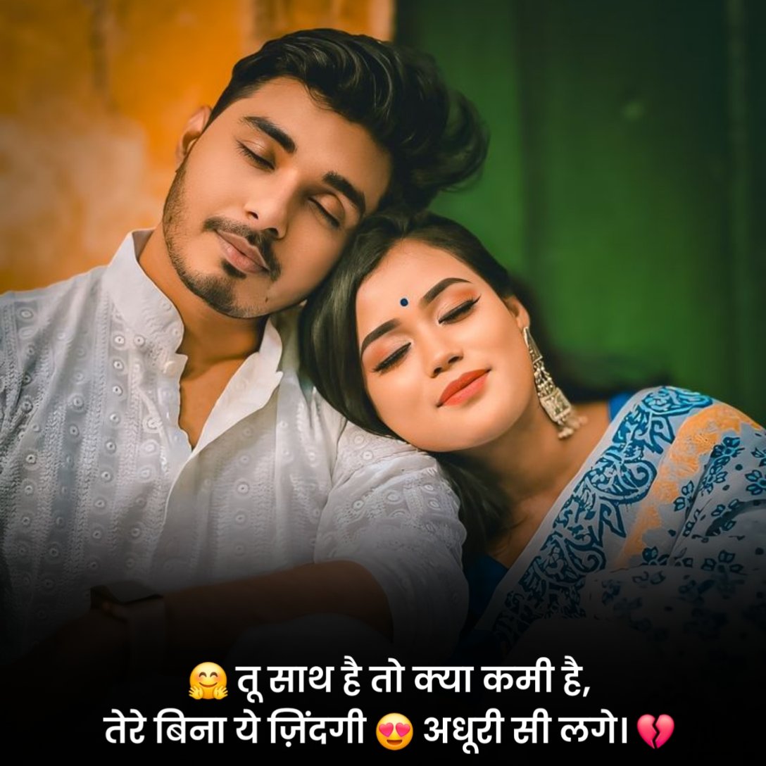 True Love Status in Hindi