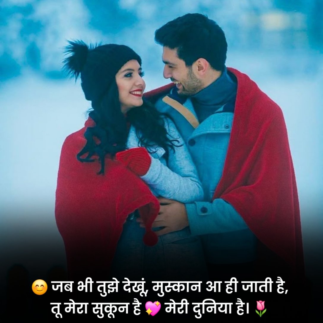 सच्चे प्यार के लिए स्टेटस