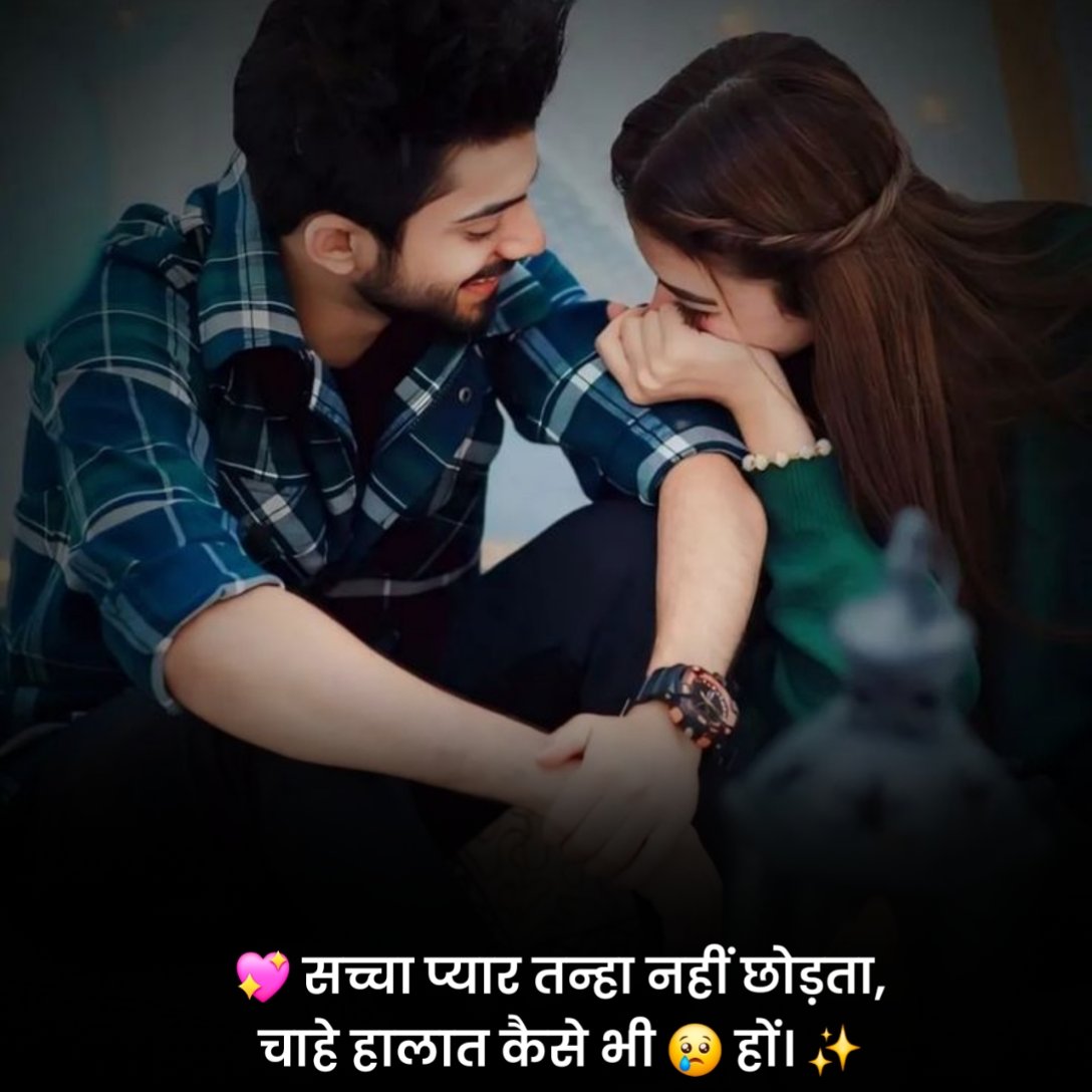 True Love Status Hindi